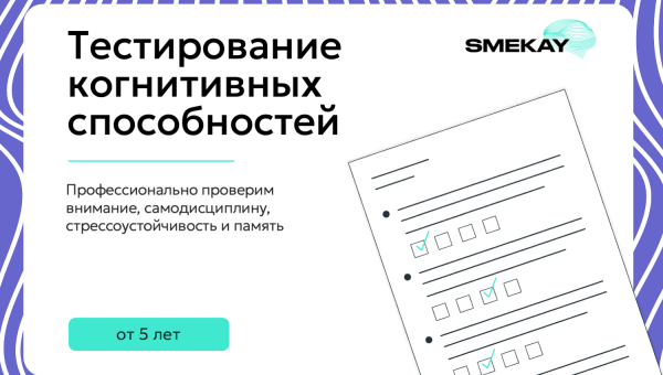 Тестирование когнитивных способностей с применением технологии нейробиологической обратной связи