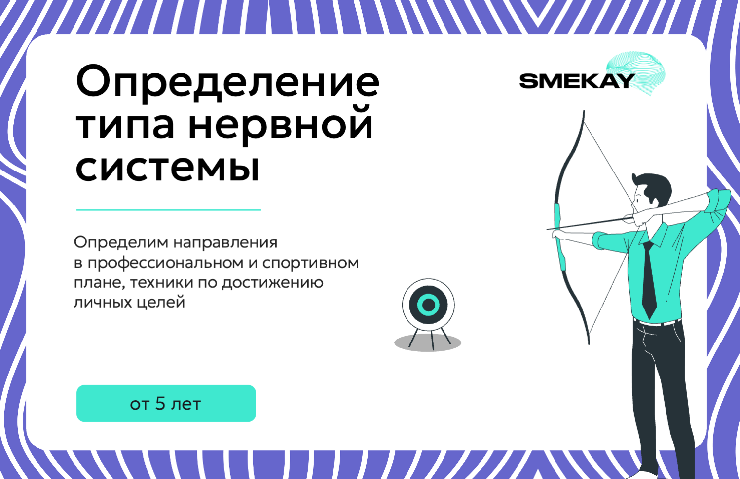 Определение типа нервной системы (система TIPO) в Екатеринбурге
