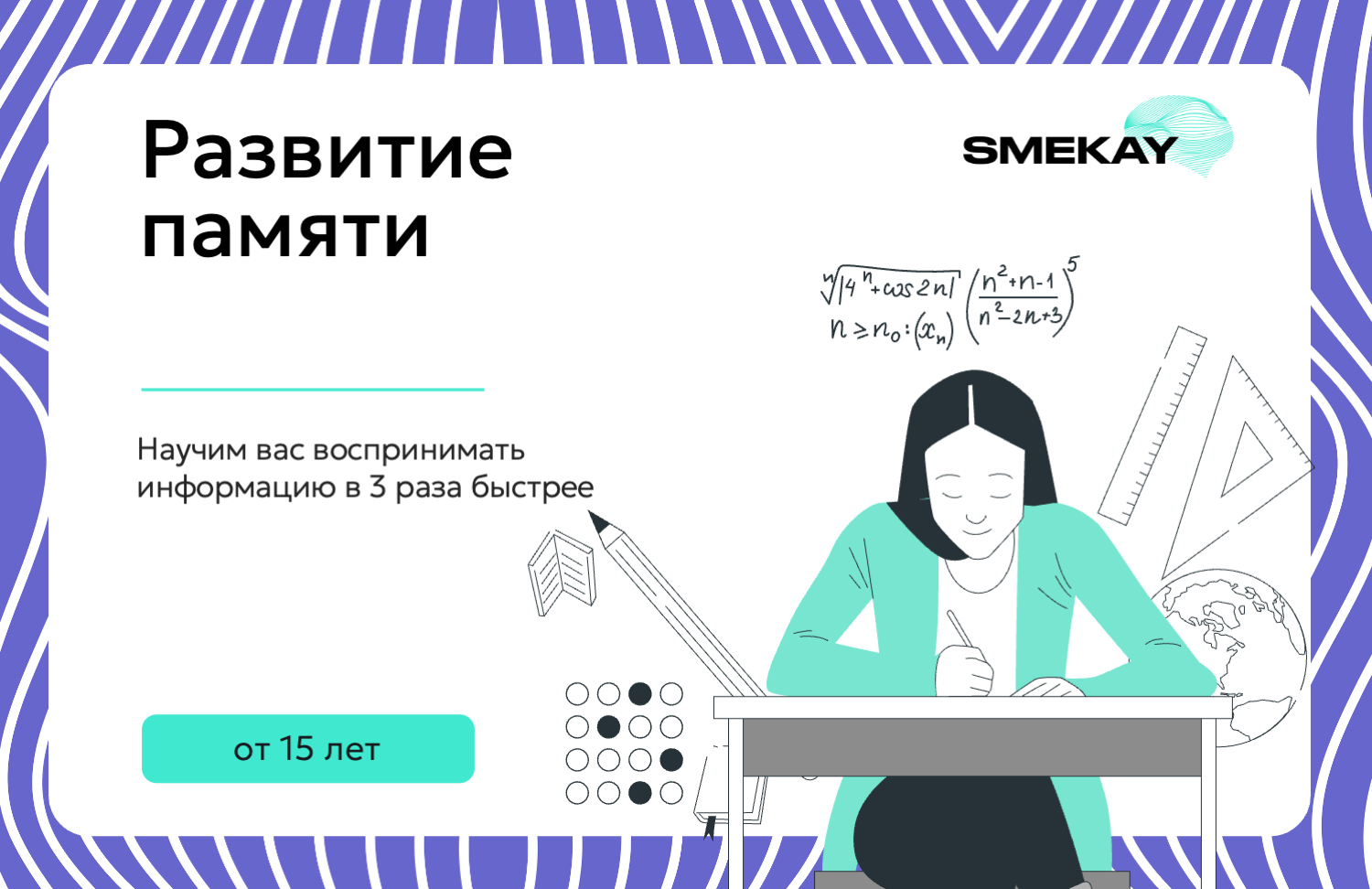 Курс Развитие памяти