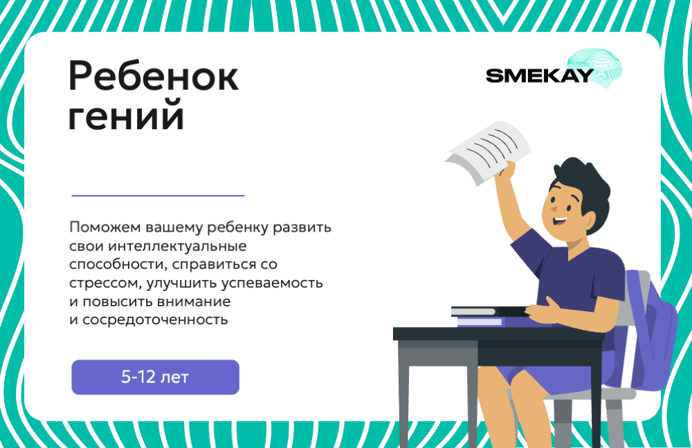 Ребенок гений - курс