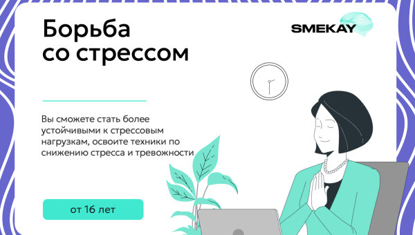 Борьба со стрессом