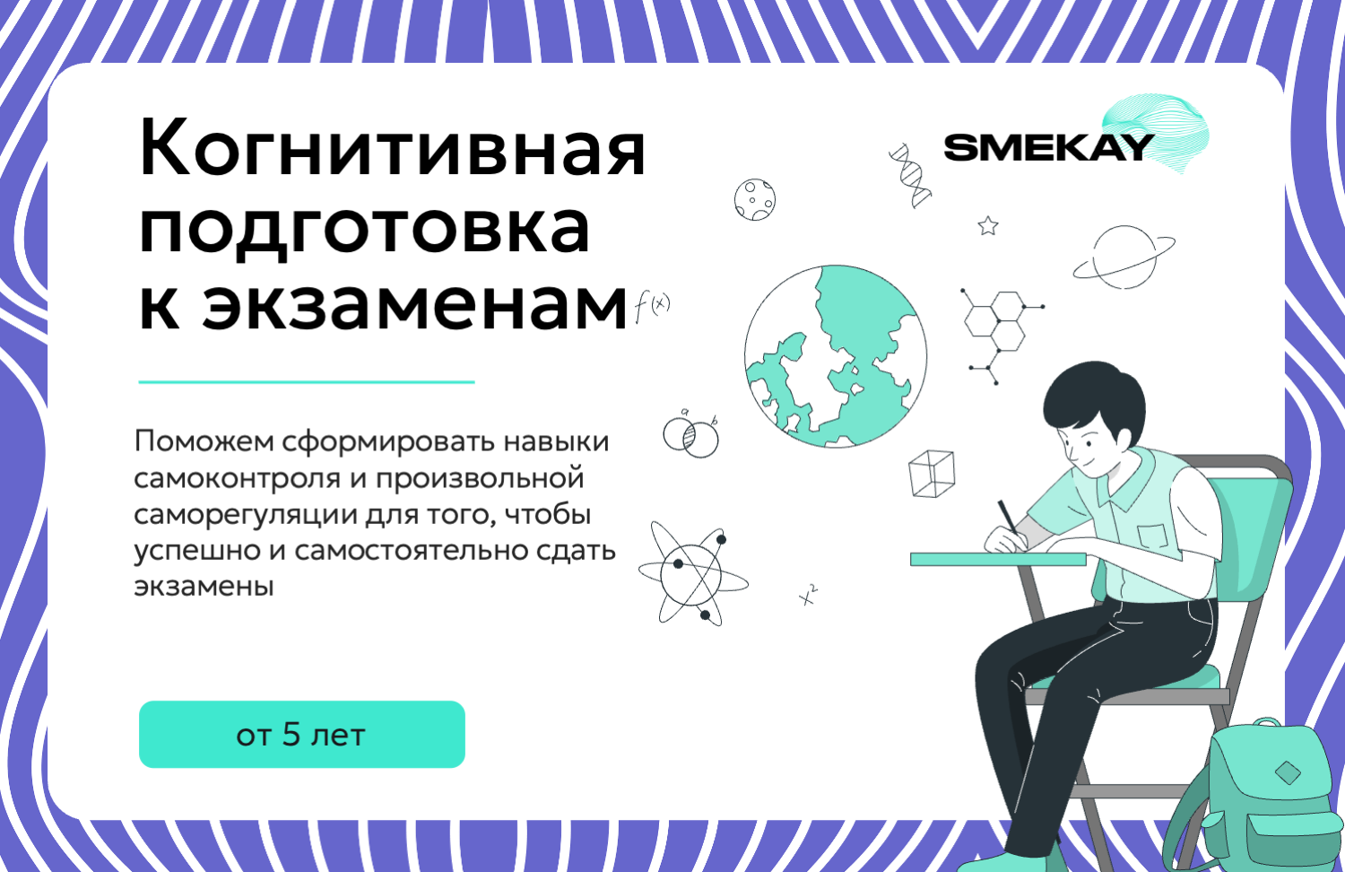 Курс Когнитивная подготовка к экзаменам