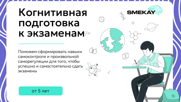Когнитивная подготовка к экзаменам