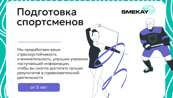 Подготовка спортсменов