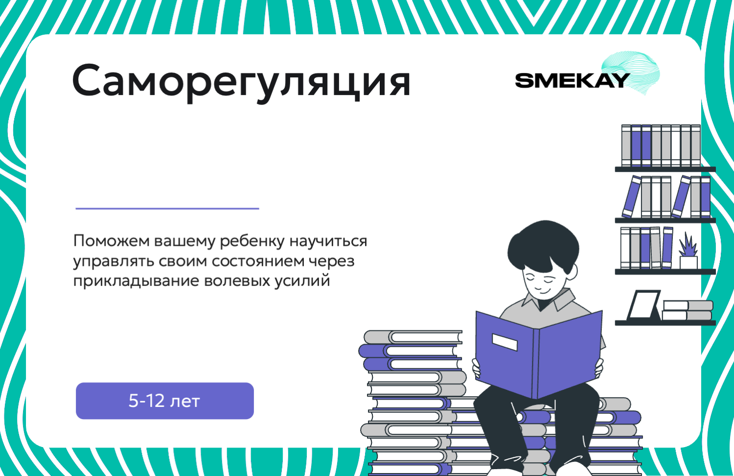 Курс Саморегуляция