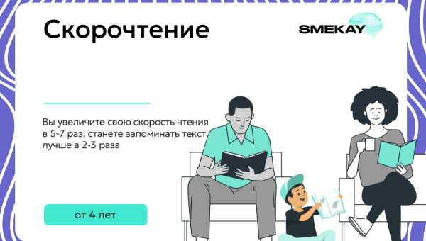 Скорочтение